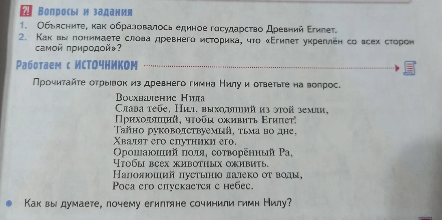 Почему египтяне сочинили гимн Нилу?