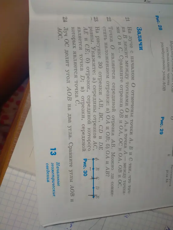 Сравни отрезки OB и OA, OC и OA, OB и OC; можно ли совместить наложением отрезки OA и OB