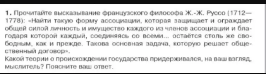 Какой теории о происхождении государства придерживался Ж.-Ж. Руссо?