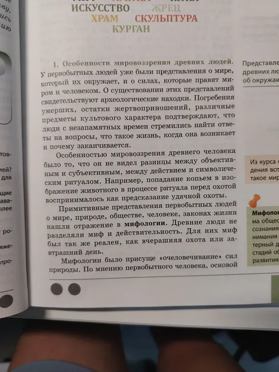 Объясни особенности мировоззрения древних людей простыми словами