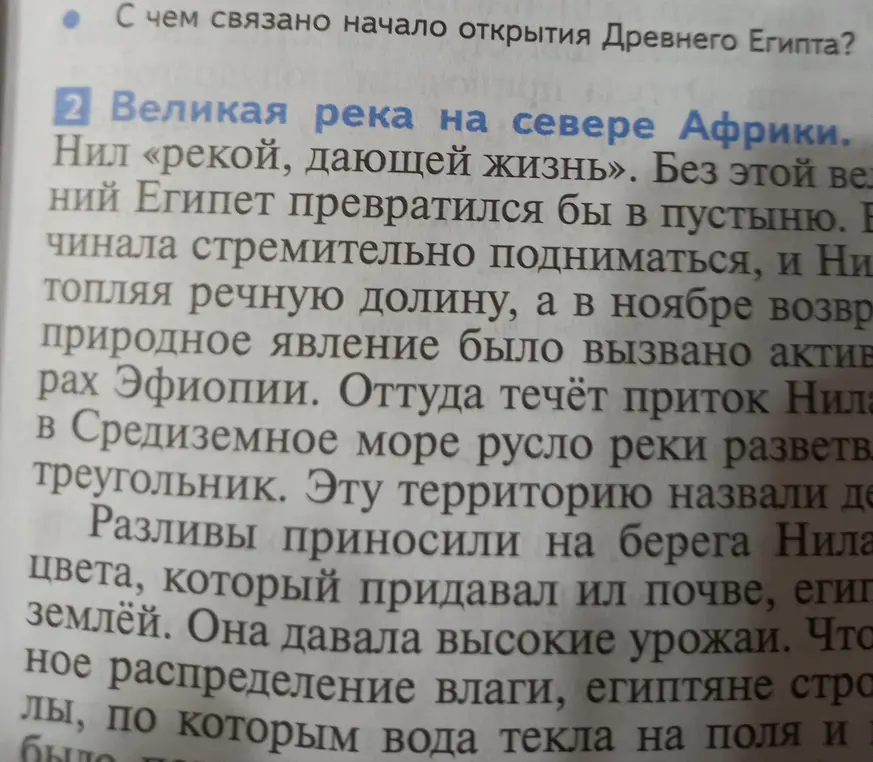 Объясни, почему река Нил была важна для Древнего Египта
