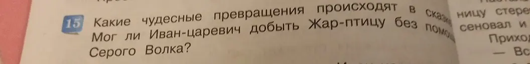 Какие чудесные превращения происходят в сказках?