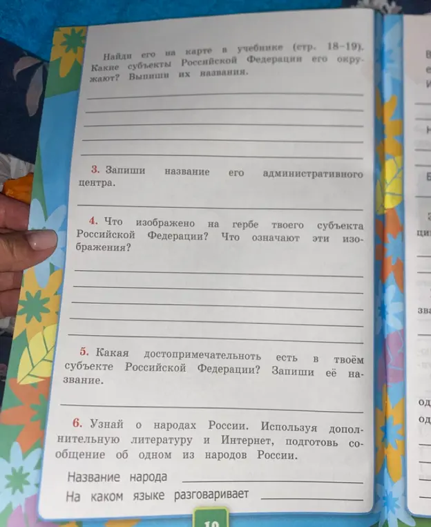 Помоги ответить на вопросы о субъекте Российской Федерации: запиши название административного центра, что изображено на гербе, какая достопримечательность есть, подготовь сообщение об одном из народов России