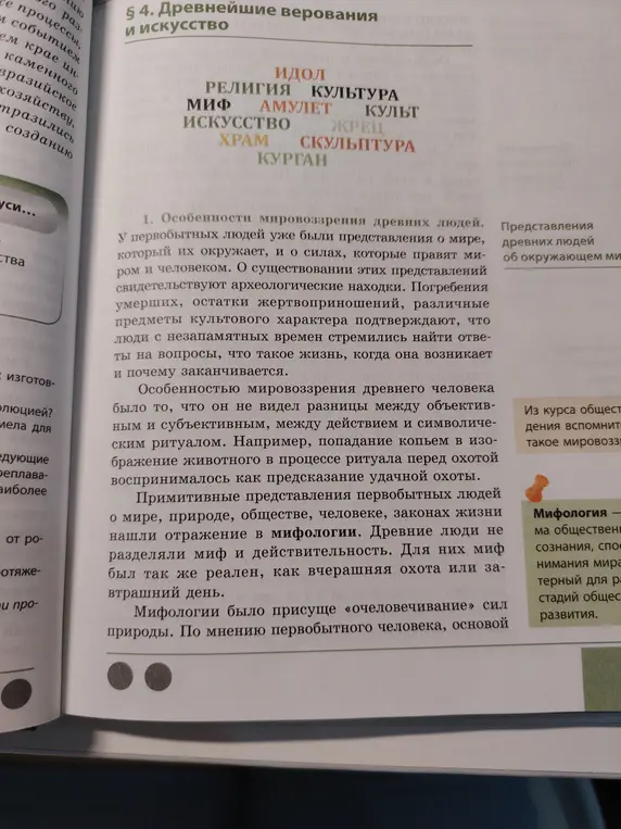 Объясни особенности мировоззрения древних людей
