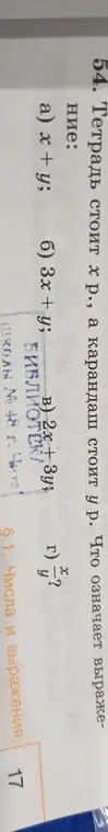 Объясни, что означает выражение: a) x + y