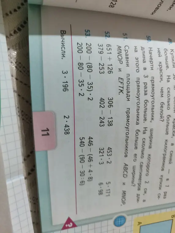 Помоги мне вычислить значения выражений в заданиях 52 и 53, а также выполни умножение чисел 3*196 и 2*438.