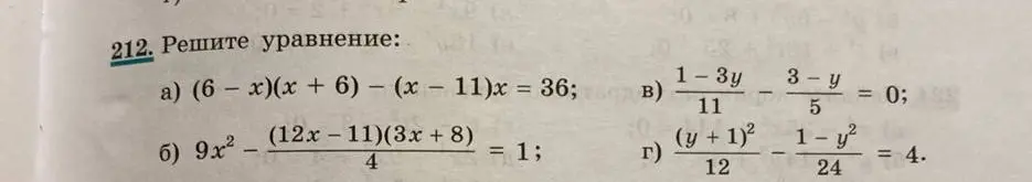 Реши уравнение: (6-x)(x+6) - (x-11)x = 36