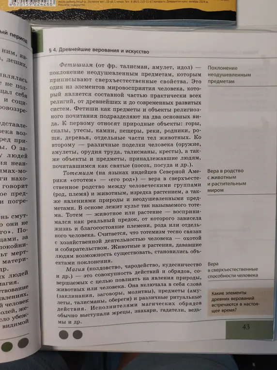 Объясни мне простыми словами, что такое фетишизм, тотемизм и магия