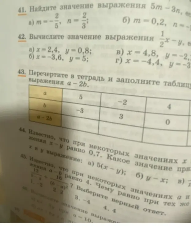 Помоги мне найти значения выражений в заданиях 41-45.