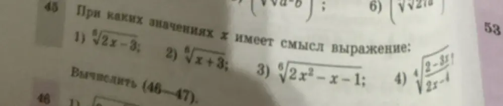 Объясни, при каких значениях x имеет смысл выражение: 1) корень шестой степени из 2x-3