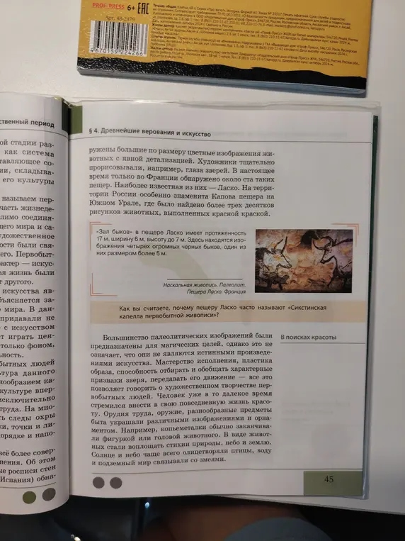 Объясни, почему пещеру Ласко часто называют «Сикстинская капелла первобытной живописи»