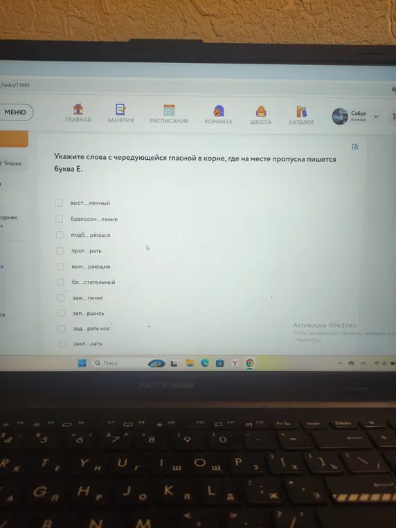 Укажи слова с чередующейся гласной в корне, где на месте пропуска пишется буква Е.