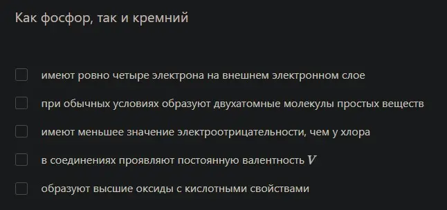 Как фосфор, так и кремний имеют ровно четыре электрона на внешнем электронном слое?