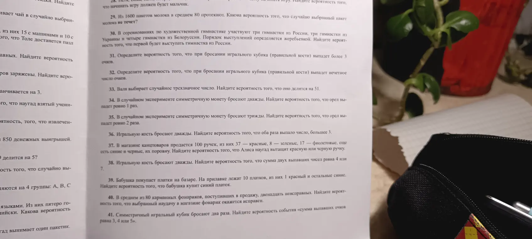 Можешь помочь мне с решением задач на вероятность с 31 по 41?