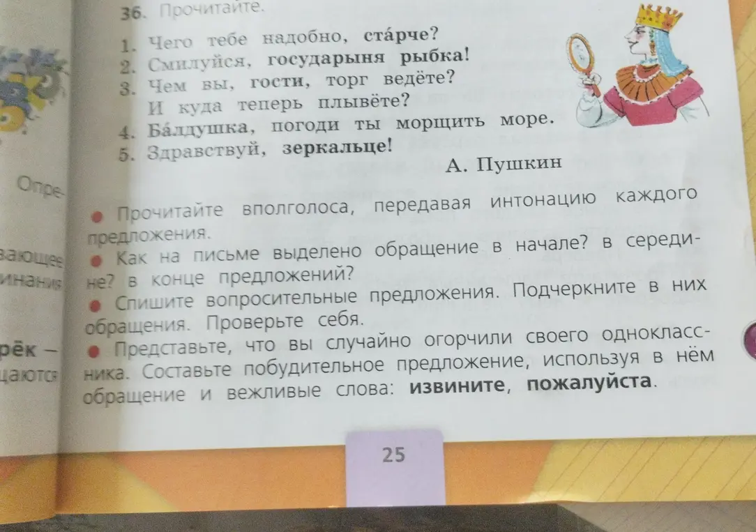 Как на письме выделено обращение в начале предложений?