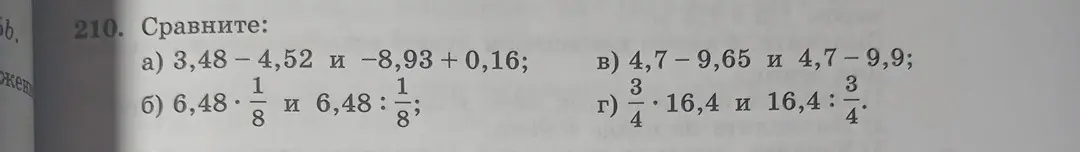 Как сравнить значения выражений: a) 3,48-4,52 и -8,93 +0,16?