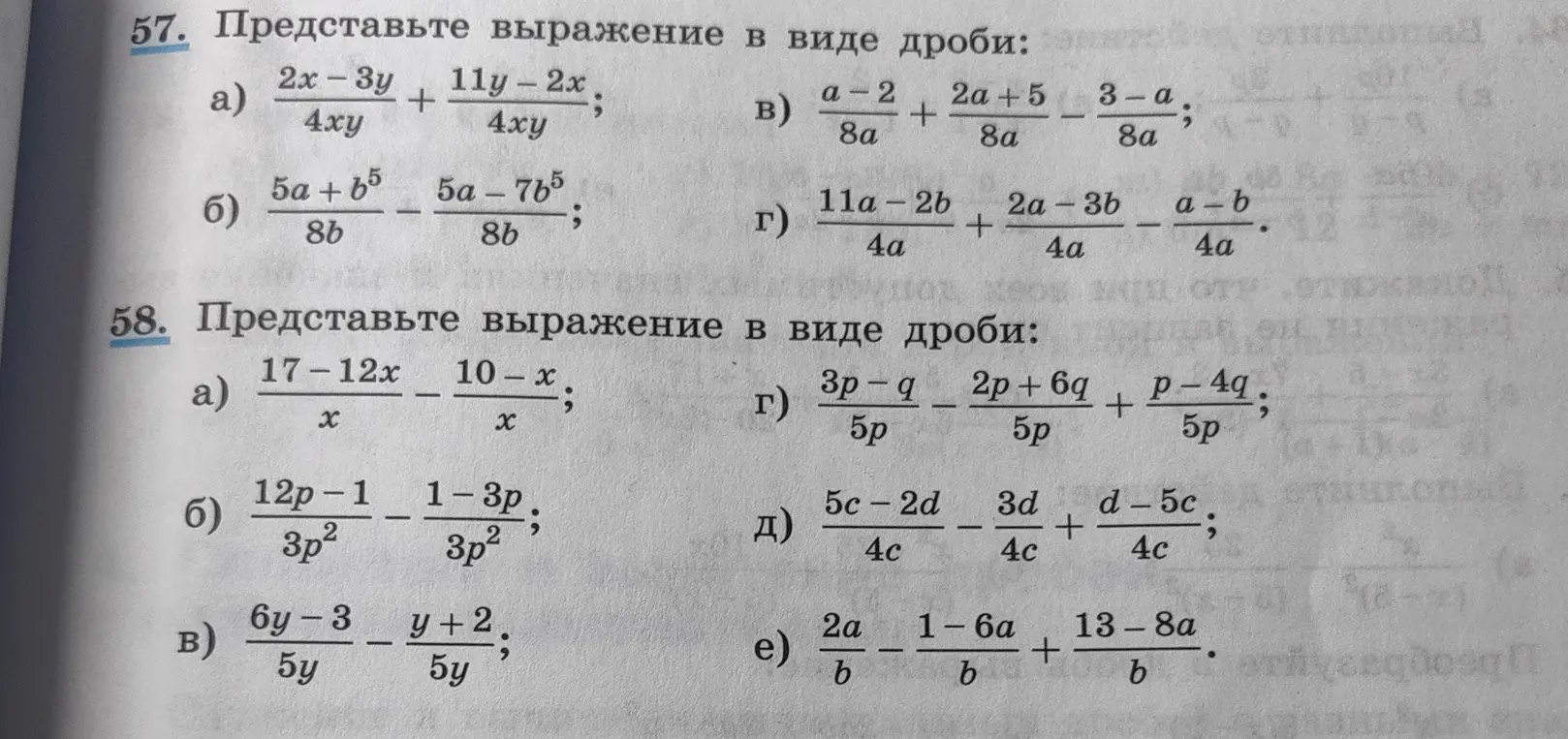 Помоги представить выражения в виде дроби в номере 57 под буквами a, б, в, г и в номере 58 под буквами a, б, в, г, д, е