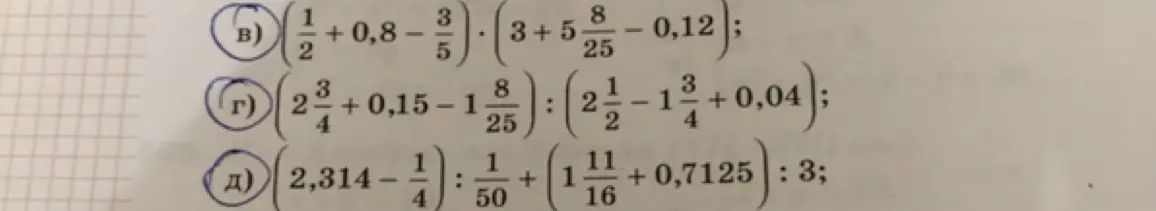 Помоги мне решить примеры: (1/2 + 0,8 - 3/5) * (3 + 5 8/25 – 0,12)