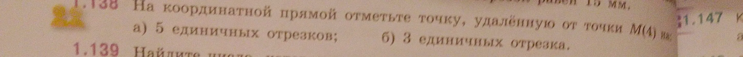 Можешь ли ты отметить на координатной прямой точку, удалённую от точки M(4) на 5 единичных отрезков?