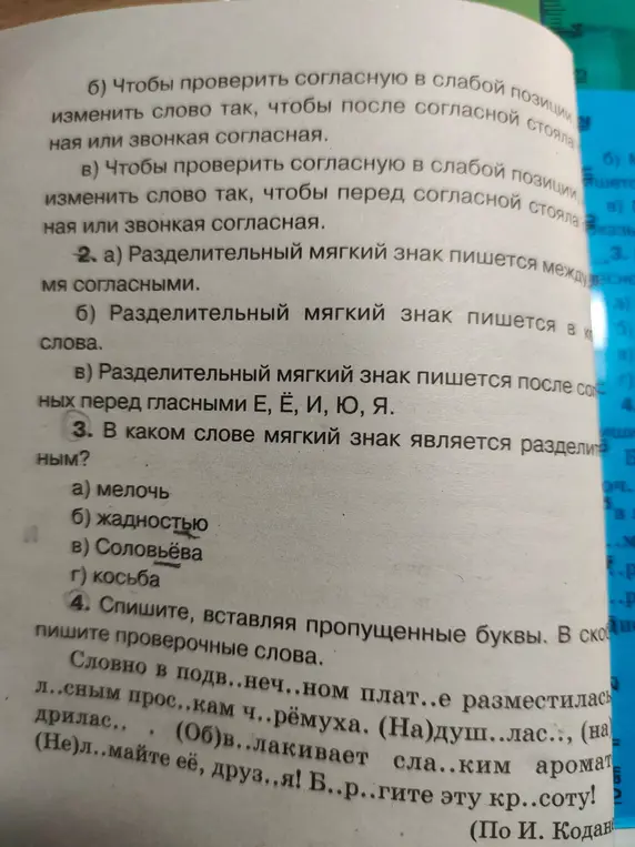 В каком слове мягкий знак является разделительным? Спиши, вставляя пропущенные буквы