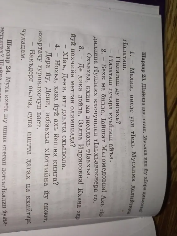 Определи типы диалогов, которые представлены в тексте