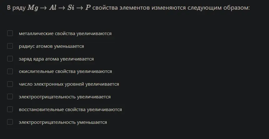 Определи, как изменяются свойства элементов в ряду Mg → Al → Si → P
