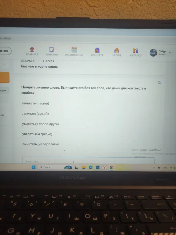 Помоги мне найти лишнее слово в задании про гласные в корне слова: запевать, запивать, увидать, увядать, вычитать
