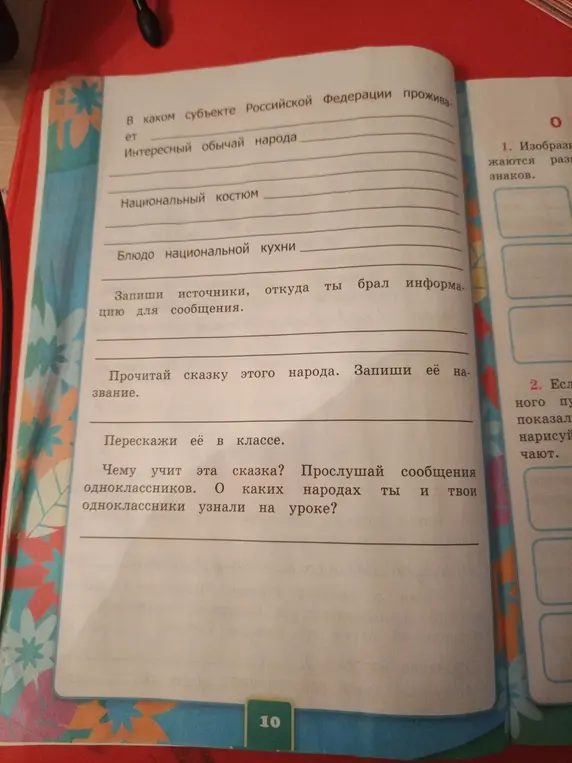 Составь характеристику нашей страны России.