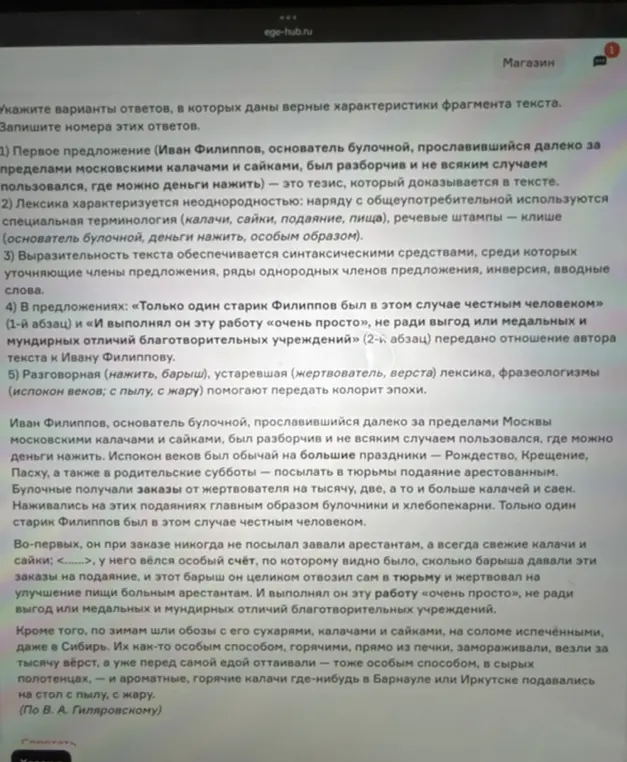 Определи, в каких вариантах ответов даны верные характеристики фрагмента текста.