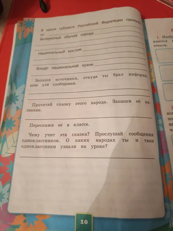Можешь ли ты помочь мне ответить на вопросы о народе, который я изучаю: в каком субъекте Российской Федерации он проживает, каковы его обычаи, национальный костюм, национальное блюдо, и откуда я брал информацию?
