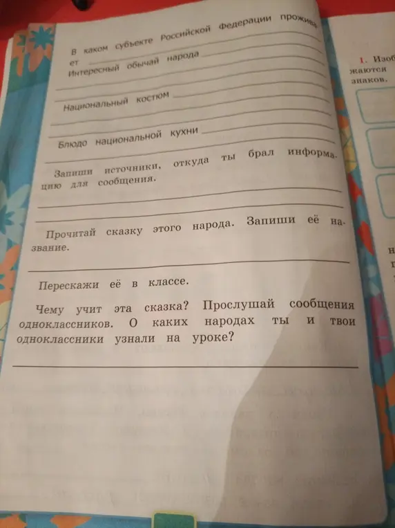 Ты просишь помочь ответить на вопросы о культуре разных народов России