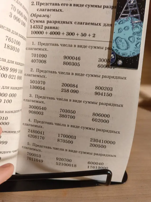 Представь числа в виде суммы разрядных слагаемых.
