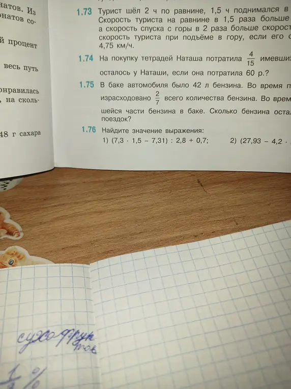 Ты просишь меня решить задачи 1.74, 1.75 и вычислить значение выражения в задаче 1.76