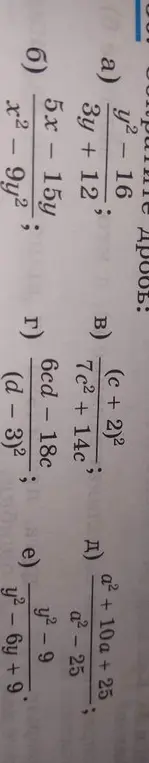 Помоги упростить дробь: y² - 16 / 3y + 12