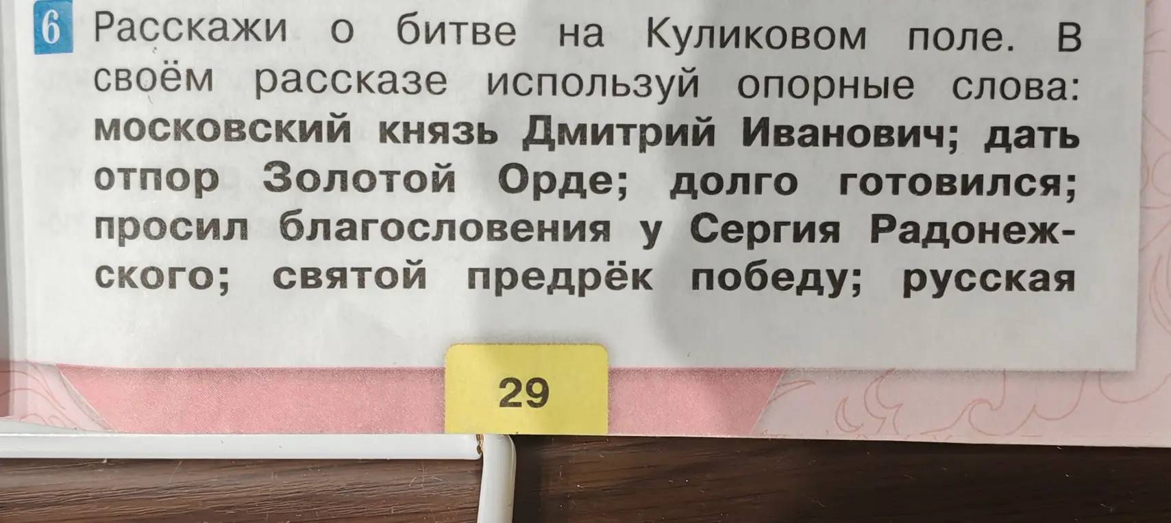 Напиши рассказ о битве на Куликовом поле из 9 предложений, используя опорные слова