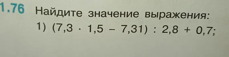 Ты просишь меня найти значение выражения (7,3 * 1,5 – 7,31) : 2,8 + 0,7