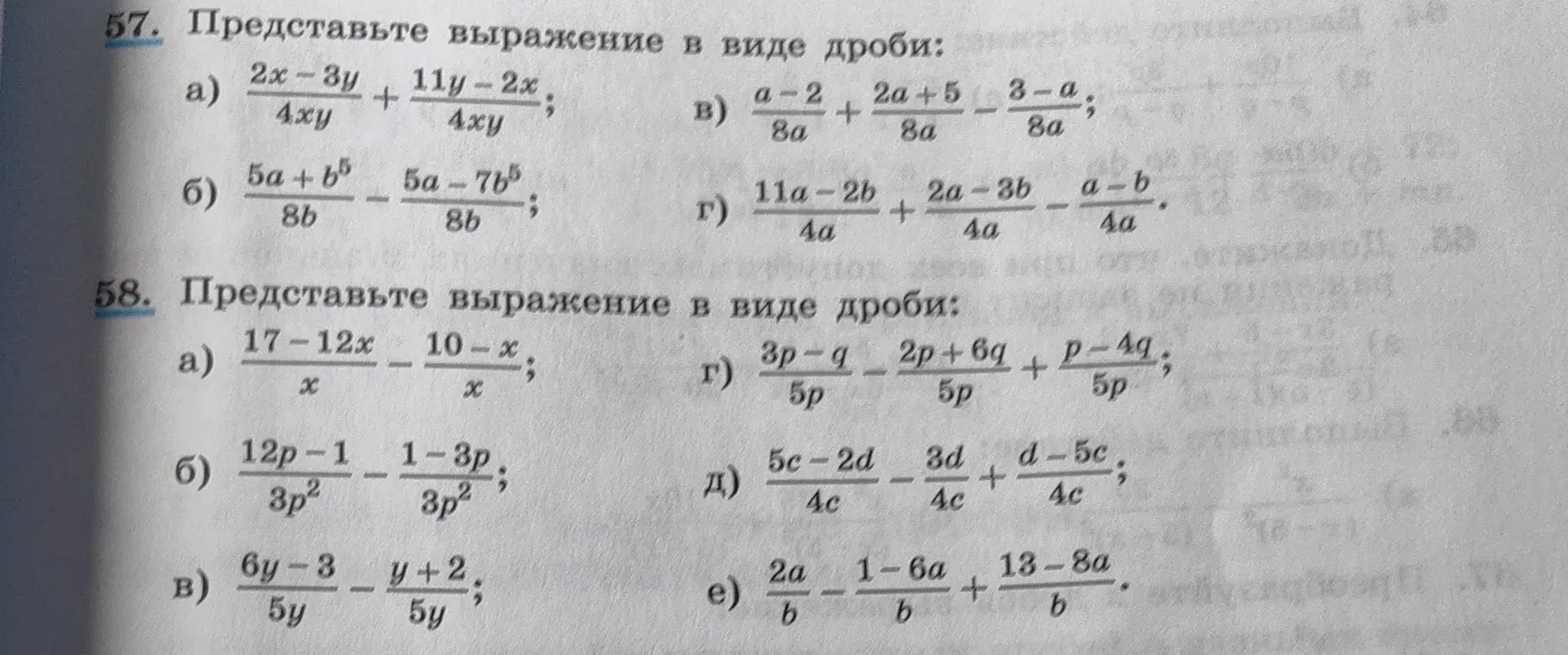 Ты просишь представить выражения в виде дроби в заданиях 57 и 58 (пункты а, б, в, г, д, е).