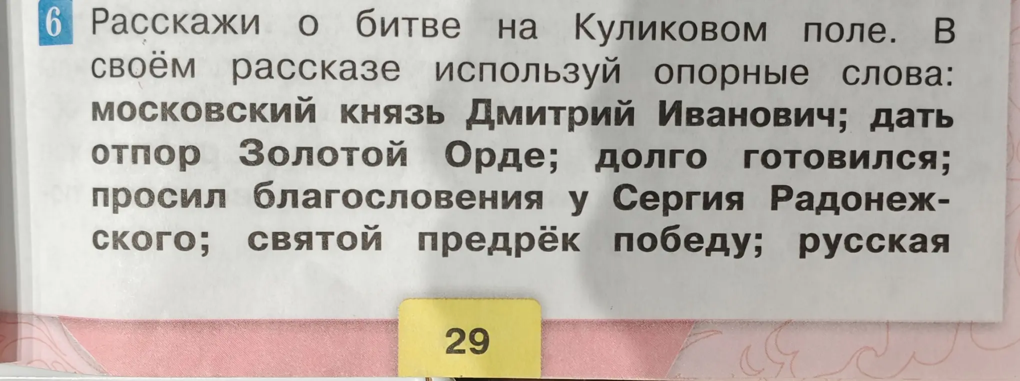 Составь рассказ из 9 предложений о битве на Куликовом поле, используя опорные слова