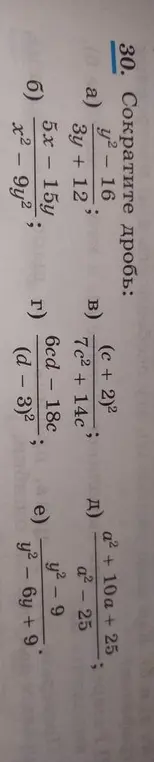 Нужно сократить дробь y² - 16 / 3y + 12