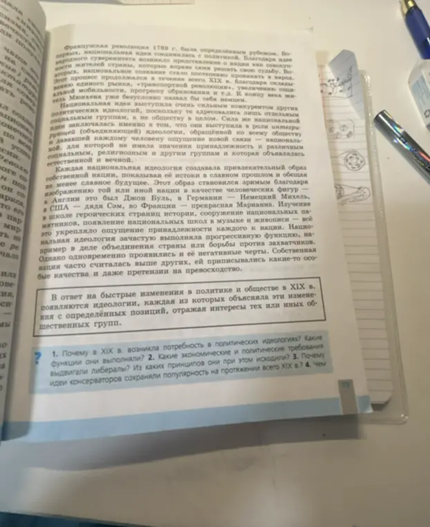 Почему в XIX в. возникла потребность в политических идеологиях?