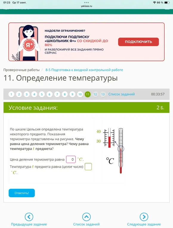 Как определить цену деления термометра и температуру t предмета?