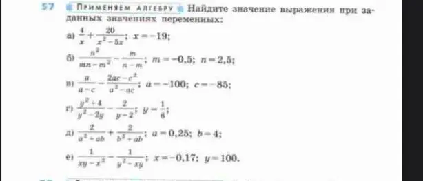 Найди значение выражения $\frac{4}{x} + \frac{20}{x^2 - 5x}$ при $x = -19$