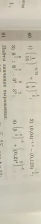 Помоги мне найти значение выражений под номерами 1, 2, 3, 4