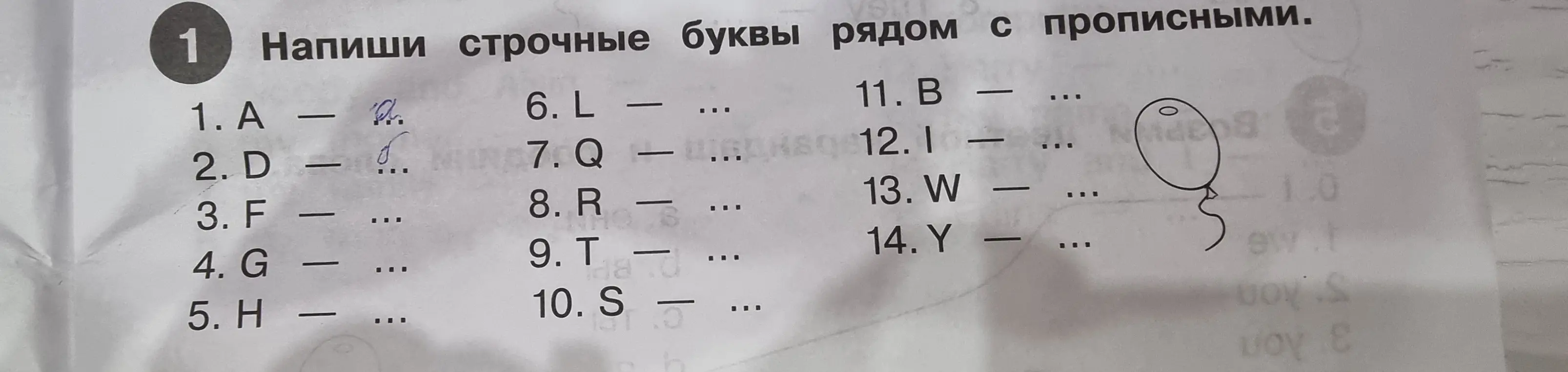 Помоги написать строчные буквы рядом с прописными