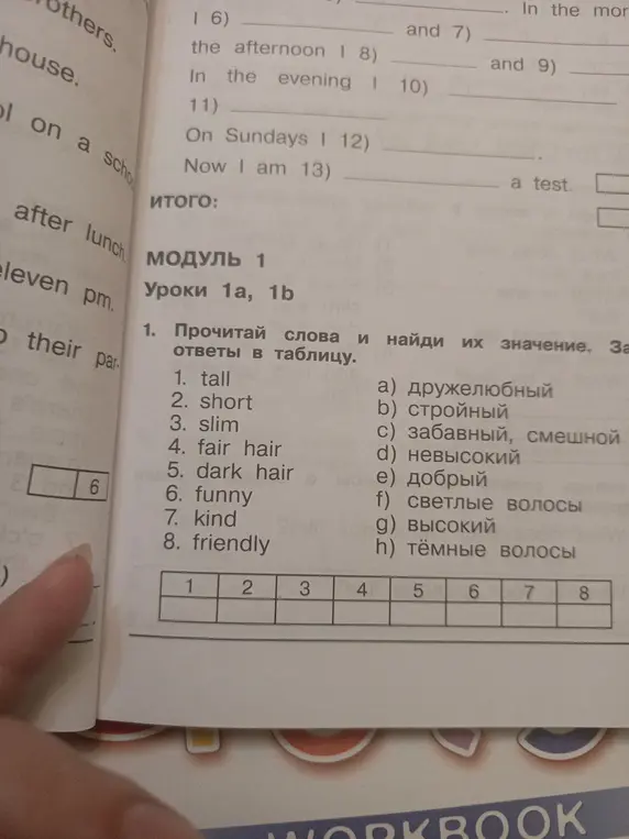 Прочитай слова и найди их значение