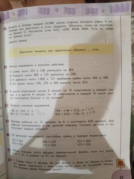 Объясни, как решить задачи 2-9 из учебника математики