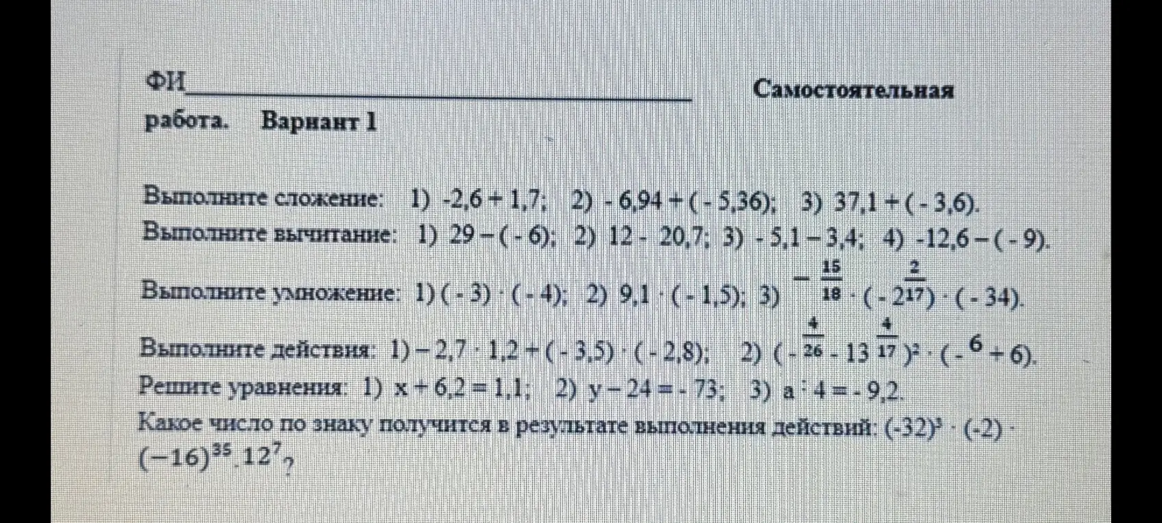 Выполни сложение: -2,6 + 1,7