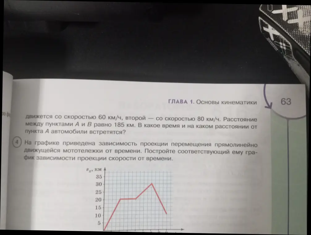 Реши задачи 2 и 3 про движение автомобилей.