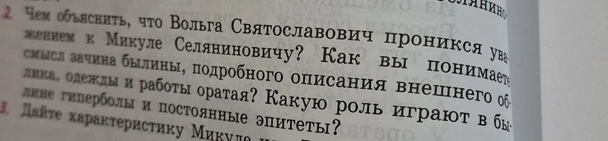 Чем объяснить, что Вольга Святославович проникся уважением к Микуле Селяниновичу?