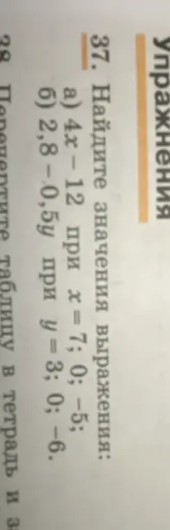 Найди значения выражения 4x - 12 при х = 7; 0; -5